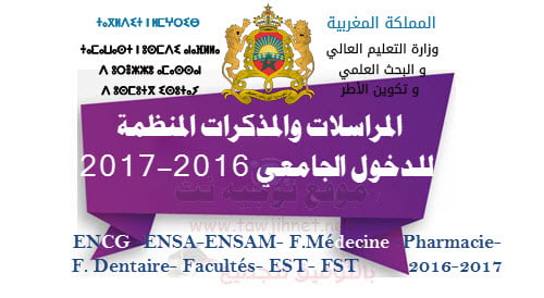 notes-ENCG-ENSA-ENSAM-Medecine-dentaire-EST-FST-2016-2017