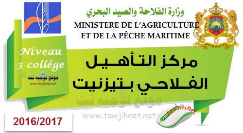 CENTRE DE QUALIFICATION AGRICOLE DE TIZNIT
