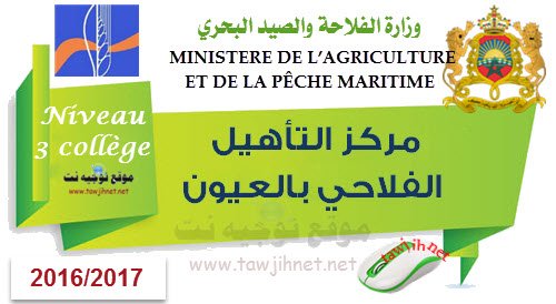 Centre de Qualification Agricole de Laâyoune