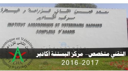 Complexe Horticole d’Agadir IAV