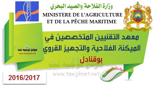Concours Institut Techniciens Spécialisés Agricole Bouknadel Itsmaer 2016-2017