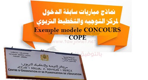 Exemple-modele-CONCOURS-COPE-Rabat.jpg