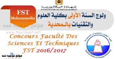 FST mohammedia