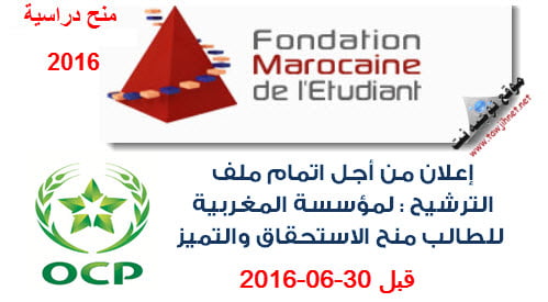 Fondation-Marocaine-Etudiant-ocp