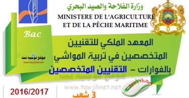 IRTSE Fouarat Institut Agricole