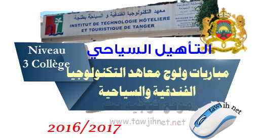 ISTHT Formation Hôtelière et Touristique 3college