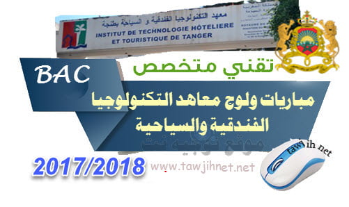 ISTHT Formation Hôtelière et Touristique Specialise