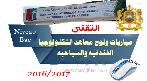 ISTHT Formation Hôtelière et Touristique technicien