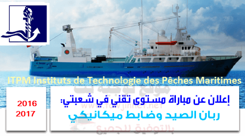 ITPM Instituts de Technologie des Pêches Maritimes