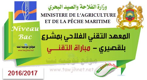 Institut Agricole de Mechraa Belksiri