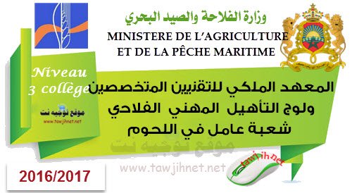 Institut Agricole opérateur de viandes Fouarat