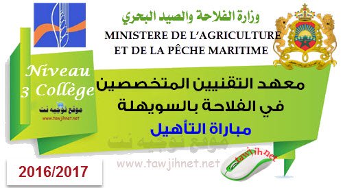 Institut Techniciens Agricole Ain Taoujdate 3college qualification 1