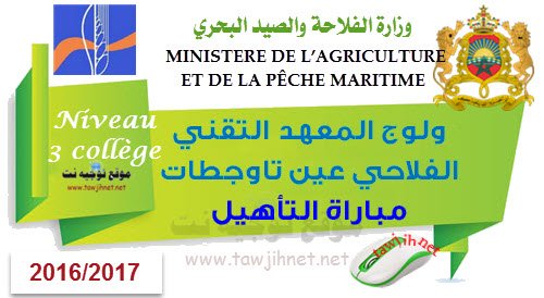 Institut Techniciens Agricole Ain Taoujdate 3college qualification