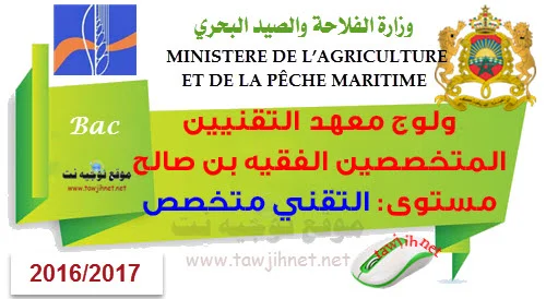 Institut Techniciens Agricole fqih ben saleh technicien specialise