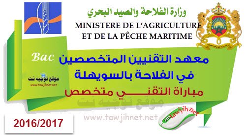 Institut Techniciens Agricole souihla technicien specilise
