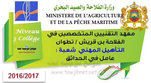 Institut des techniciens spécialisés en agriculture de ben karrech tétouan 3college