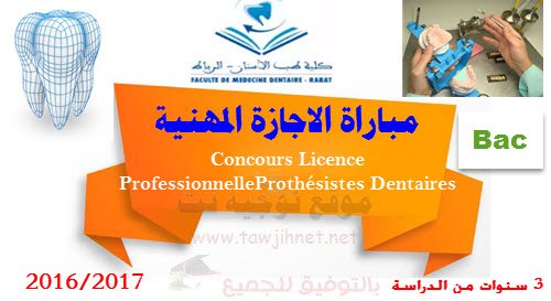 Résultats Concours Licence Professionnelle LP Prothésistes Dentaires Rabat 2016-2017