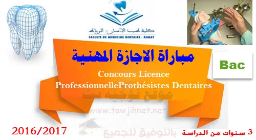 Prothésistes Dentaires Concours Licence Professionnelle LP