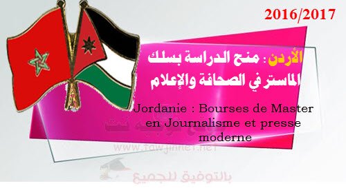 bourse-jordanie-2016.jpg