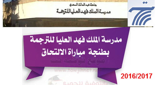 fahd-traduction-2016