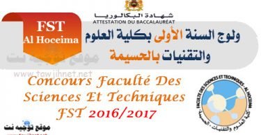 fst alhoceima