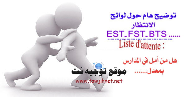 liste-dattente-EST-BTS-FST.....jpg