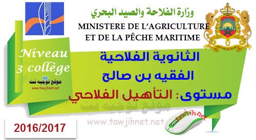 lycee Agricole fqih ben saleh 1