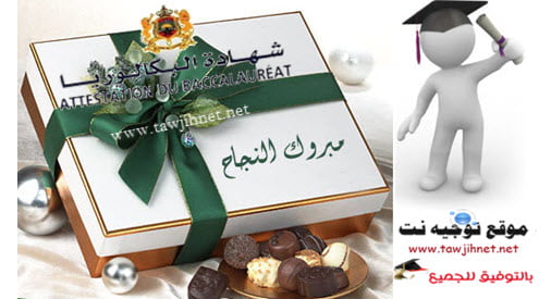 mabrouk-bac-2016.jpg