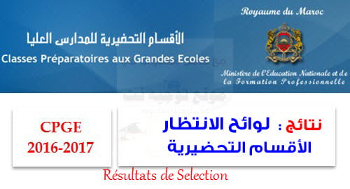 CPGE-Résultats-attente-de-Selection-2016