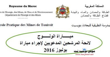 Concours daccès à lécole Touissit 2016 2017