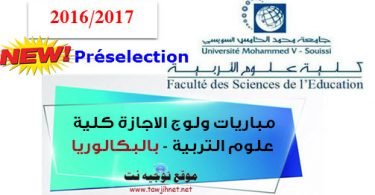 FSE Rabat preselection