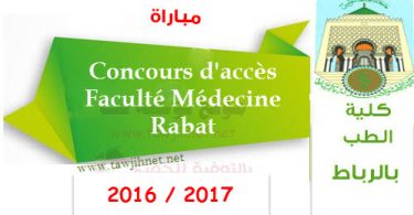Faculte medecine rabat 1