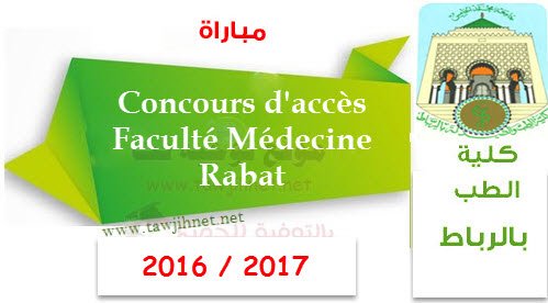Faculte medecine rabat