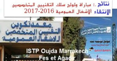 ISTP preselection 2016