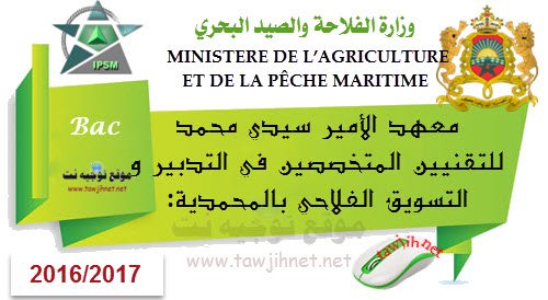 ITSPSMGCA mohammedia Institut Techniciens Agricole 1