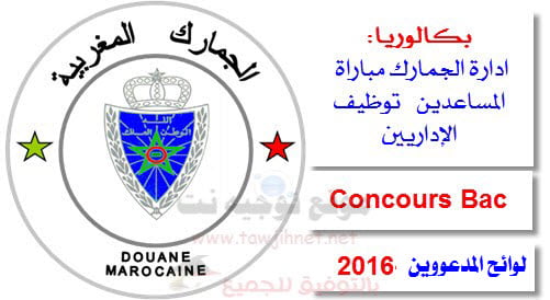 concours Douanes et Impôts Indirects preselection