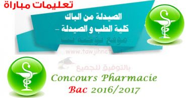 concours pharmacie bac 2016