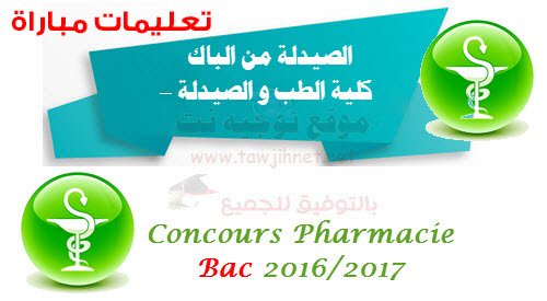concours-pharmacie-bac-2016