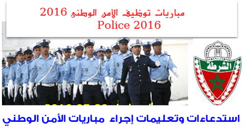 concours-police-Maroc.jpg