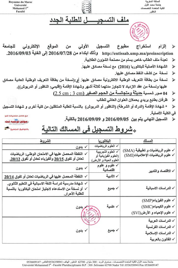 dossier_inscription2016-FP Nador