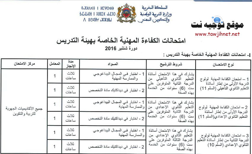 examen-prof-2016.jpg