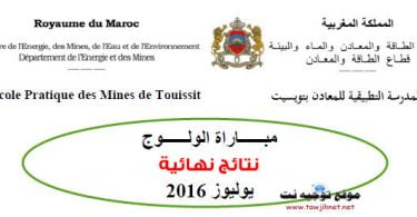 resultas Concours ecole Touissit 2016 2017