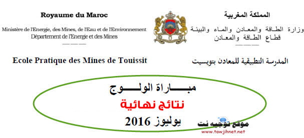 resultas Concours ecole Touissit 2016 2017