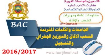 university universite Maroc 2016