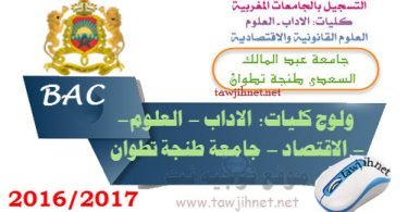 university universite abdelmalek essaidi tanger tetoaun