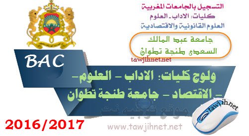 university universite abdelmalek essaidi tanger tetoaun