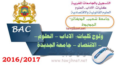 university universite chouaib dokali eljadida