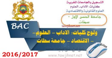 university universite hassan 1 settat