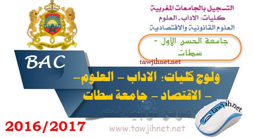 university universite hassan 1 settat