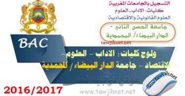 university universite hassan2 casablanca mohammedia